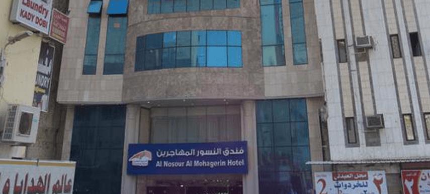 Magd Al Mohajreen Hotel. Mecca Bagian luar foto